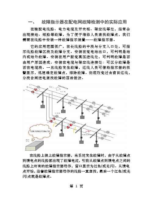 故障指示器的调研