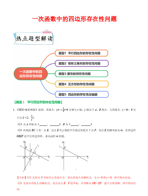 一次函数中四边形存在性问题 2022-2023学年八年级数学下学期期末复习专练(人教版)(解析版)