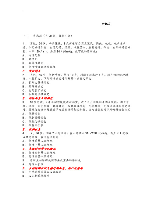 住院医师要求规范化培训 规培真题