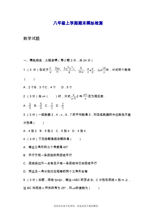 2019—2020年最新人教版八年级数学上册(第一学期)期末模拟试题三及答案解析.doc