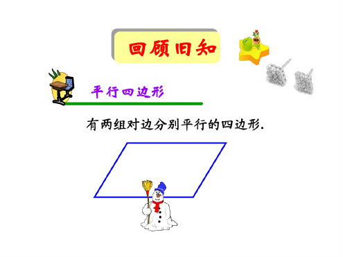 矩形性质+判定(公开课2课时合一)