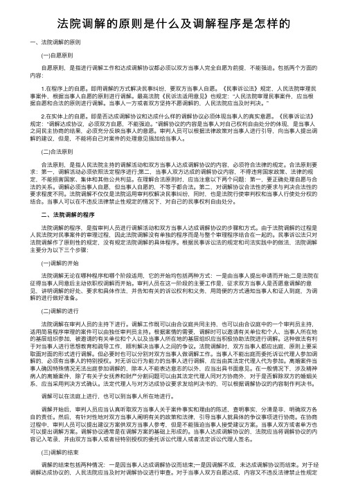 法院调解的原则是什么及调解程序是怎样的