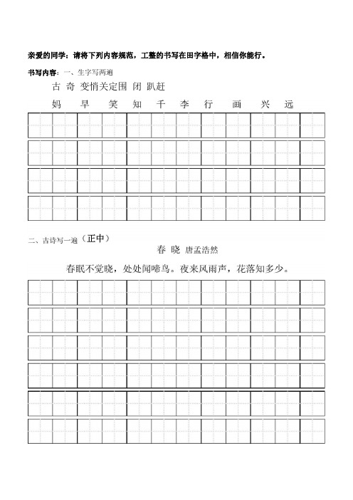 学生书写比赛内容