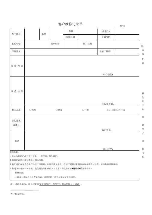 客户维修记录单