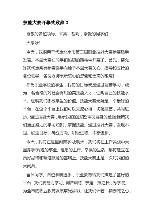 技能大赛开幕式致辞2 (2)