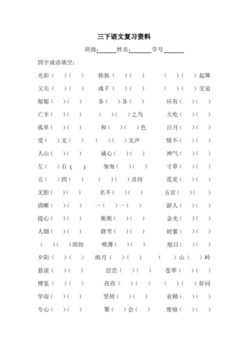 四字成语填空讲课稿