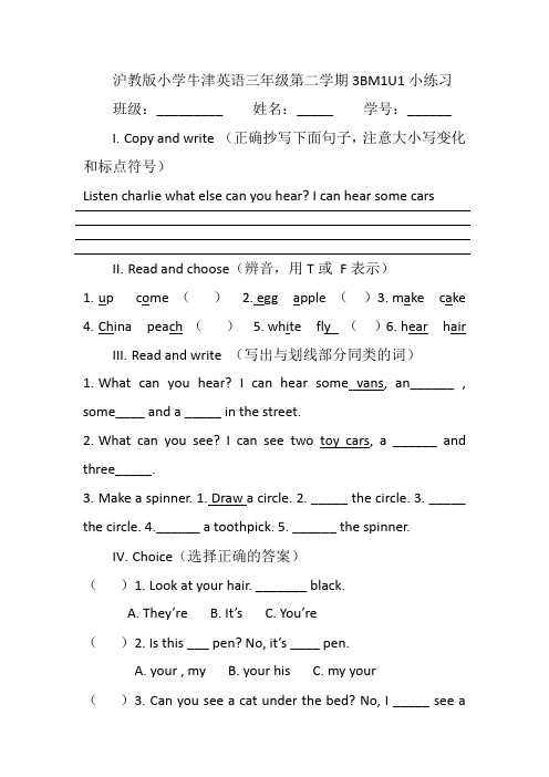 沪教版小学牛津英语三年级第二学期3BM1各单元卷及M1复习卷(共7套 附解析)