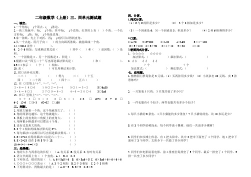 二年级上册数学三、四单元测试卷