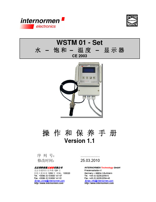 WSTM01说明书