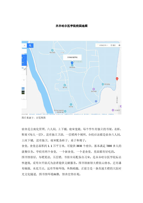 齐齐哈尔医学院校园地图