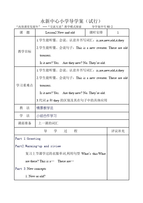 冀教版英语四上《Lesson 2 New and Old》word教案