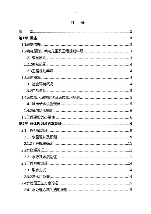 某某给水厂扩建工程可行性研究报告