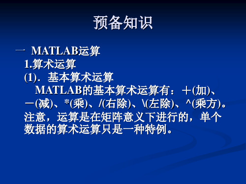 Matlab_在电磁场中的应用课件