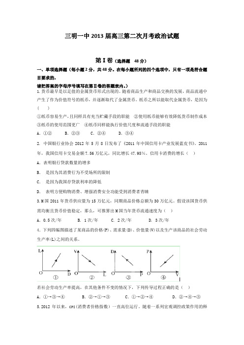 福建省三明一中2013届高三上学期第二次月考政治试题