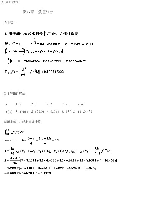 数值方法课后习题答案第8章