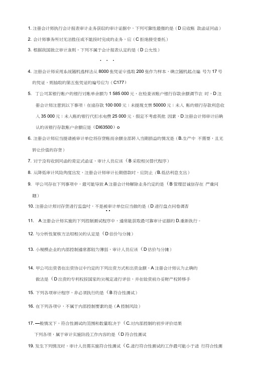 《审计实务》期末综合复习题及参考答案(二).doc