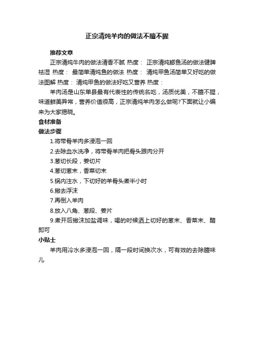 正宗清炖羊肉的做法不膻不腥