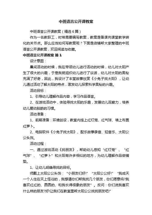 中班语言公开课教案