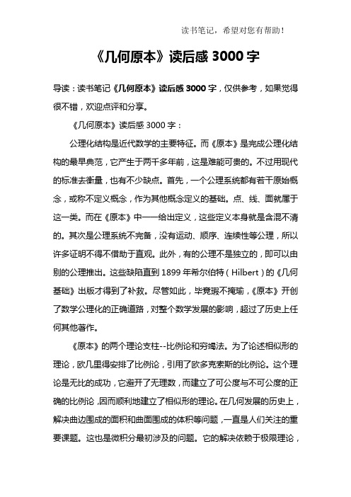 《几何原本》读后感3000字