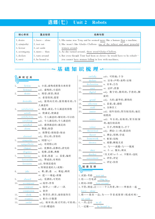 新题策2015-2016学年高中英语 Unit 2 Robots学案(pdf)新人教版