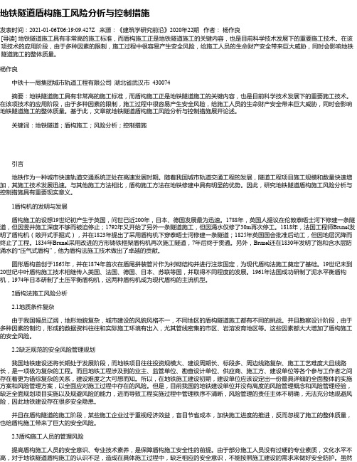 地铁隧道盾构施工风险分析与控制措施