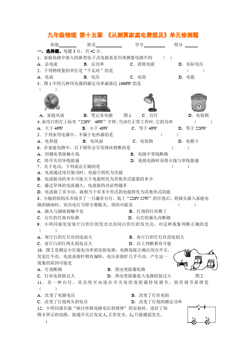 沪科版物理九年第十五章从测算家庭电费提及同步测试