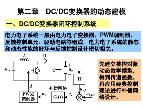 电力电子建模 控制方式及系统建模