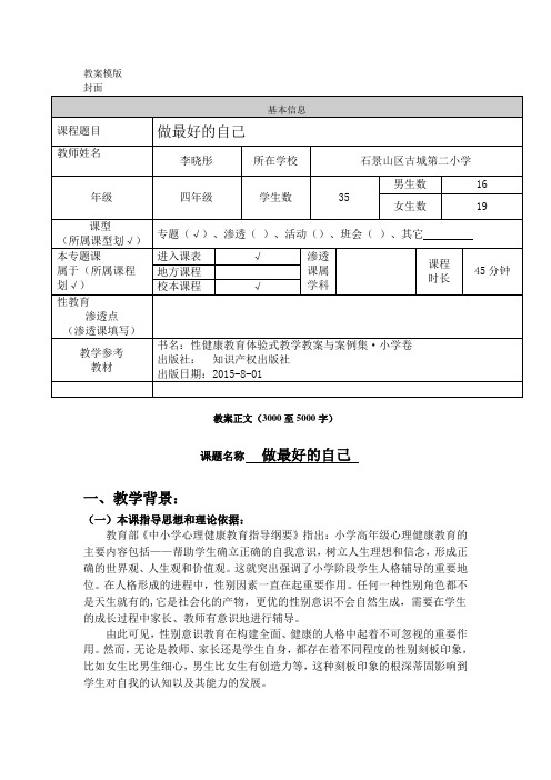 教案模版-性教育教学资源网