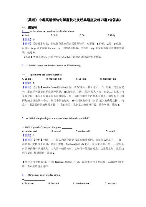 (英语)中考英语倒装句解题技巧及经典题型及练习题(含答案)