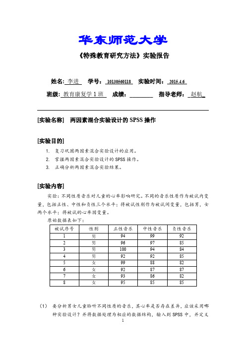 实验2：两因素混合实验设计