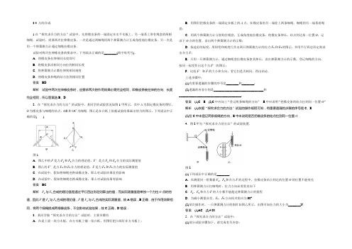 2020-2021学年高一物理人教版必修一每课一练：3.4 力的合成 Word版含解析