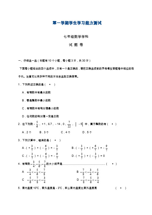 2019—2020年人教版七年级上学期数学10月份月考测试卷及答案解析(基础提分试卷).docx