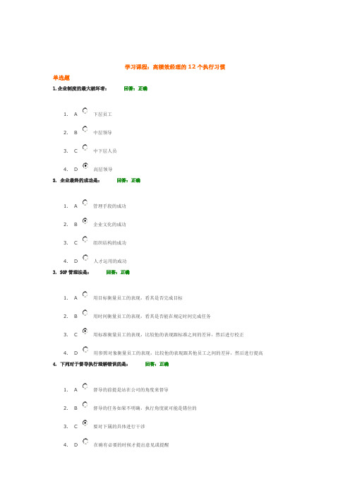 高绩效经理的12个执行习惯+试题答案