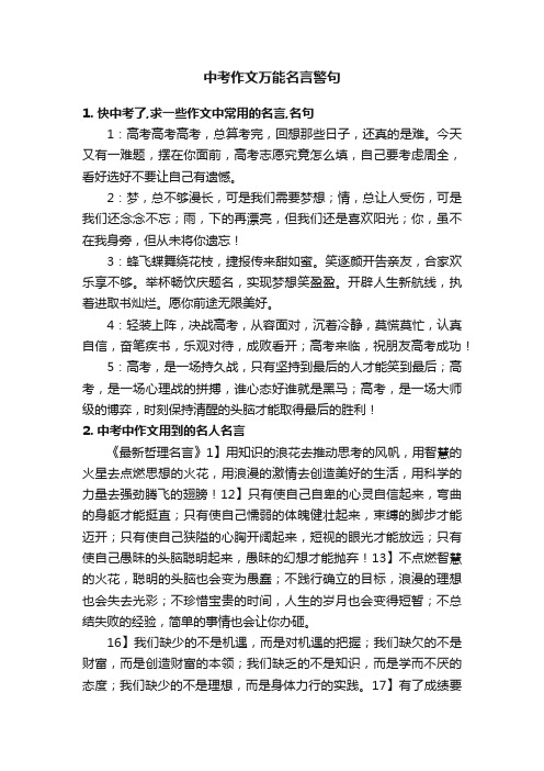 中考作文万能名言警句