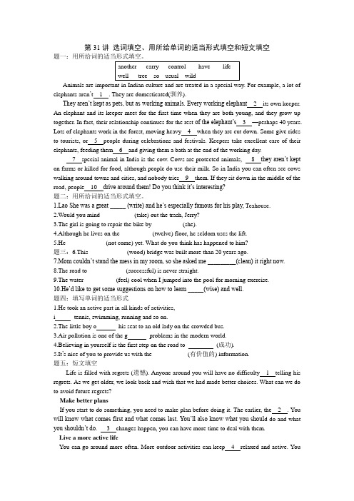 初中英语选词填空、用所给单词的适当形式填空和短文填空习题与答案331