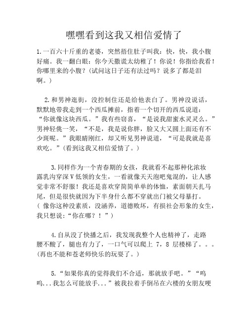 嘿嘿看到这我又相信爱情了笑话大全段子冷笑话