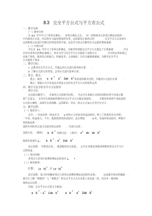 新沪科版七年级数学下册《8章整式乘法与因式分解8.3完全平方公式与平方差公式》教案_5