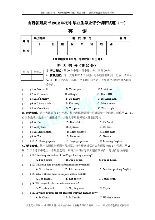 山西省阳泉市2012初三中考模拟(英语一)