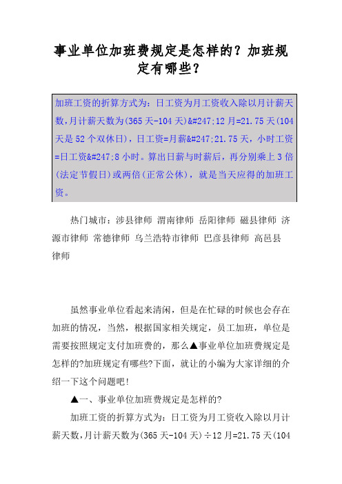 事业单位加班费规定是怎样的?加班规定有哪些?