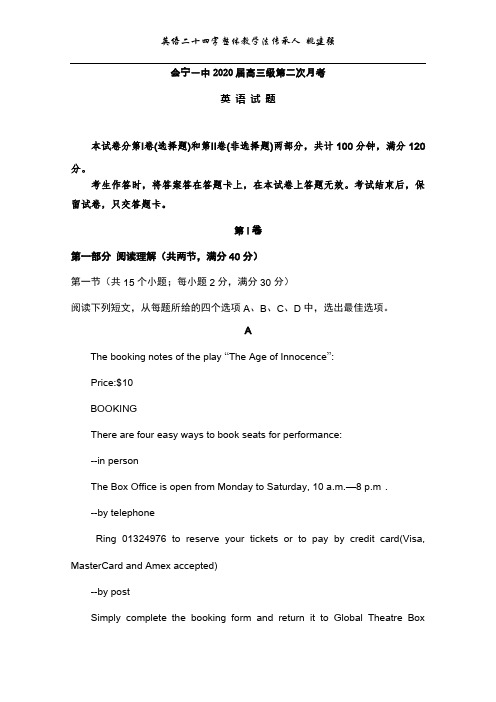 【全国重点校】甘肃省会宁县第一中学2020届高三第二次月考(10月)英语试题Word版含答案