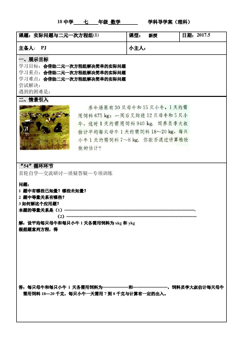 数学人教版七年级下册8.3实际问题与二元一次方程组