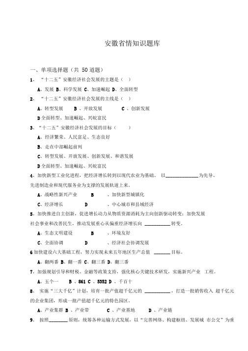 事业编考试公基之安徽省省情试题