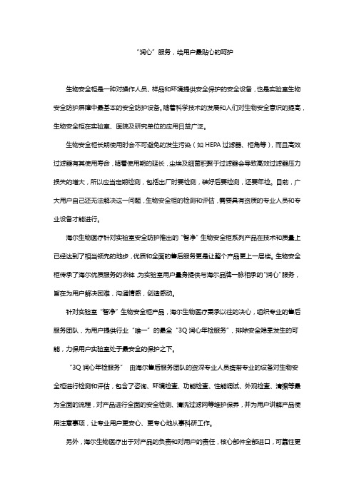 “润心”服务,给用户最贴心的呵护