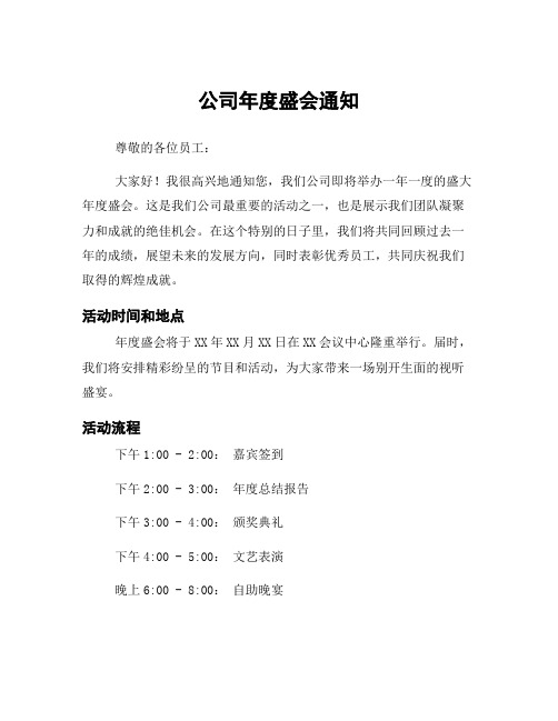 公司年度盛会通知