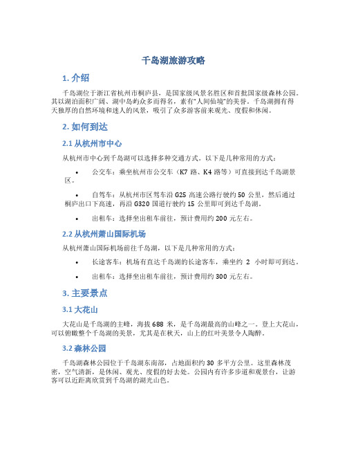 千岛湖旅游攻略