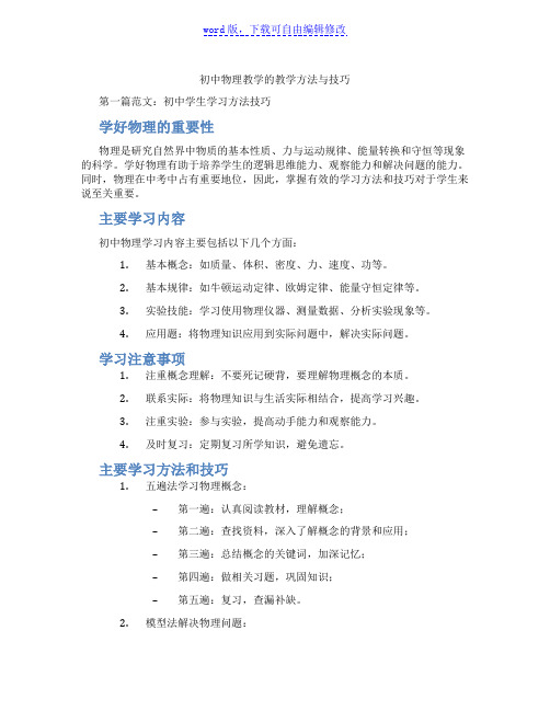 初中物理教学的教学方法与技巧