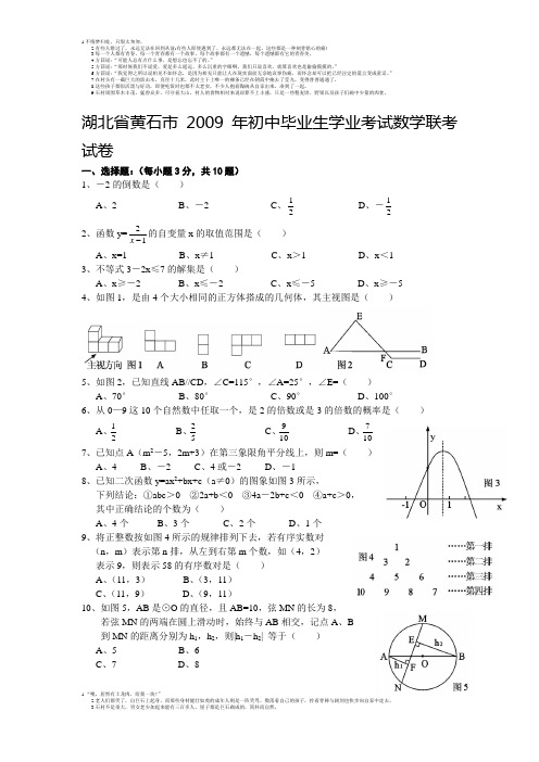 2009年湖北省黄石市中考数学试卷(Word版有答案)