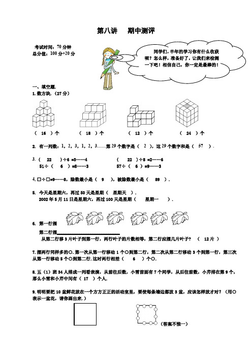 奥数 二年级 讲义 小二教案 基础教师 第八讲 期中测评