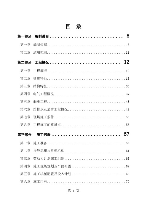 某航空公司综合办公楼施工方案