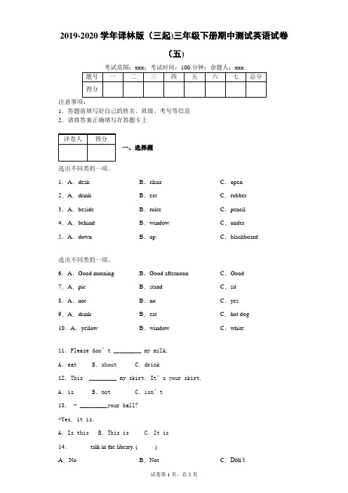 2019-2020学年译林版(三起)三年级下册期中测试英语试卷(五)-附答案